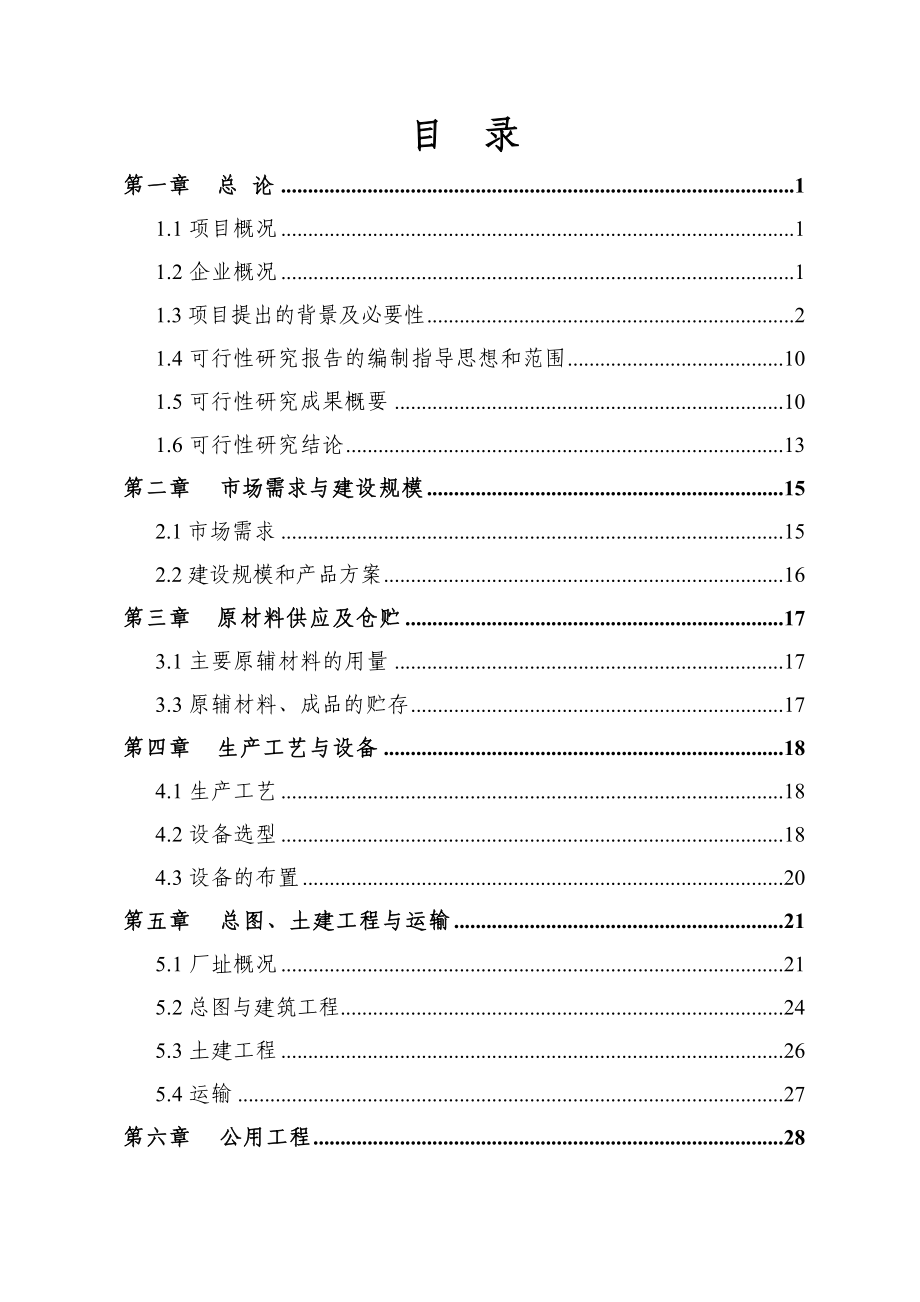 产350台高档、环保型印刷机械建设项目可研.doc_第1页