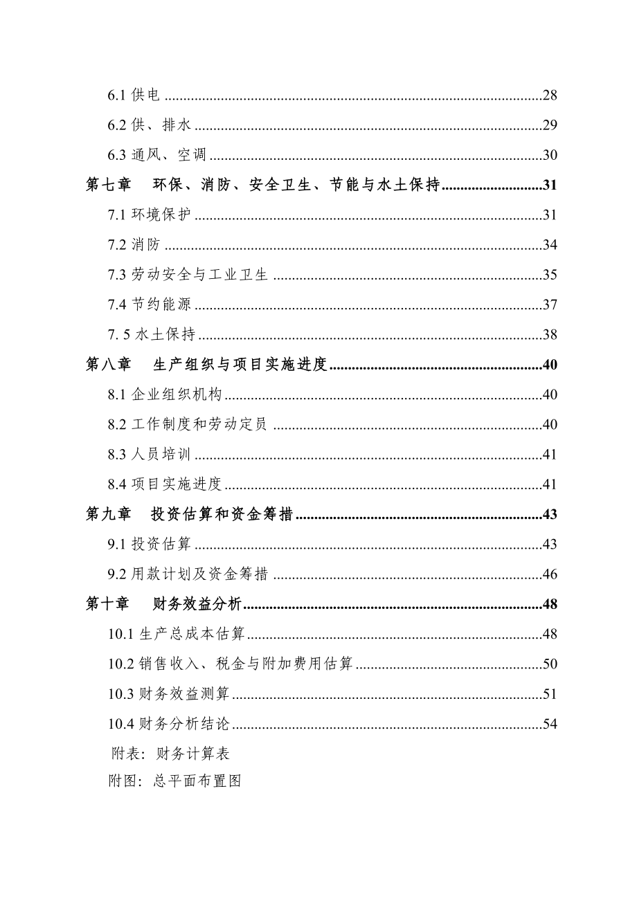 产350台高档、环保型印刷机械建设项目可研.doc_第2页