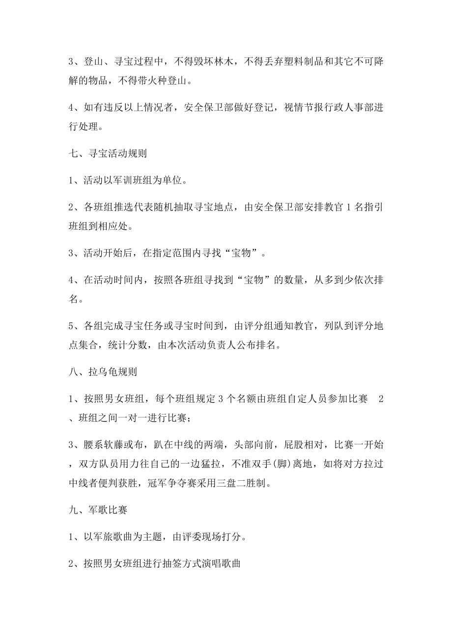 军训户外拓展活动方案.docx_第2页