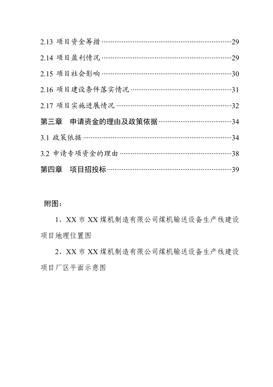 煤机输送设备生产线建设(扩建)项目资金申请报告.doc_第3页