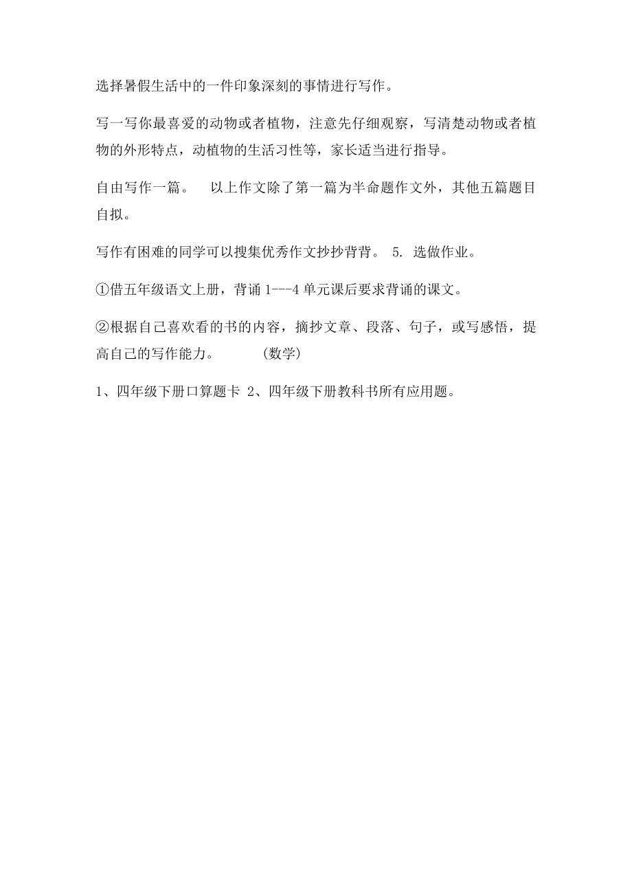 四年级暑假作业布置方案.docx_第2页