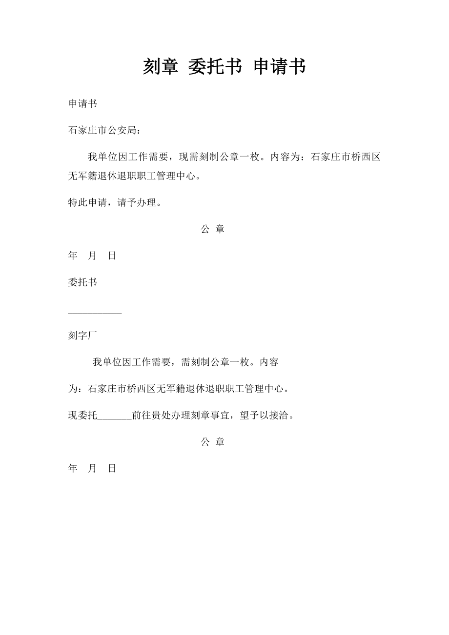 刻章 委托书 申请书.docx_第1页