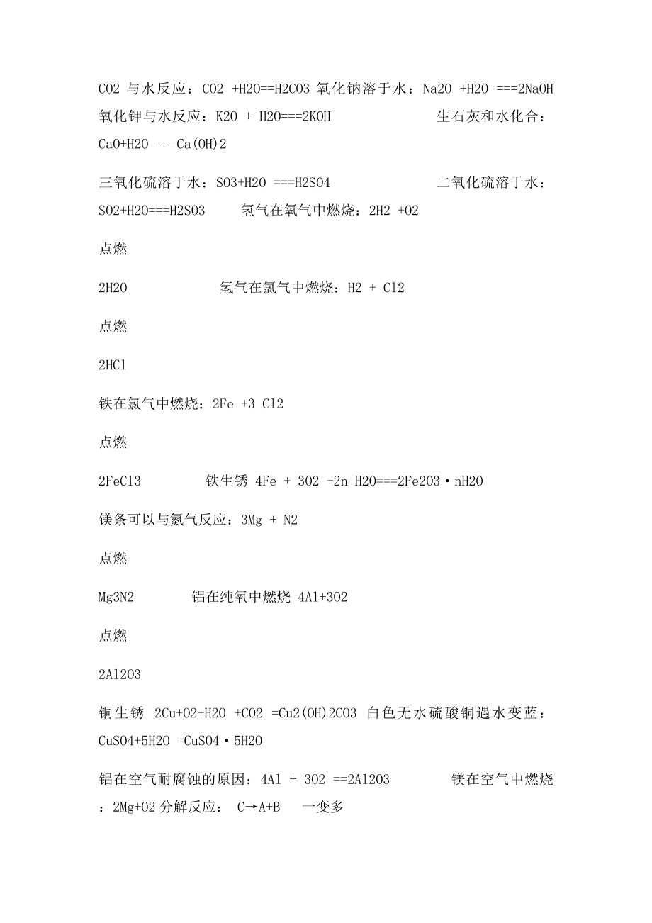 初中化学方程式一览表.docx_第2页