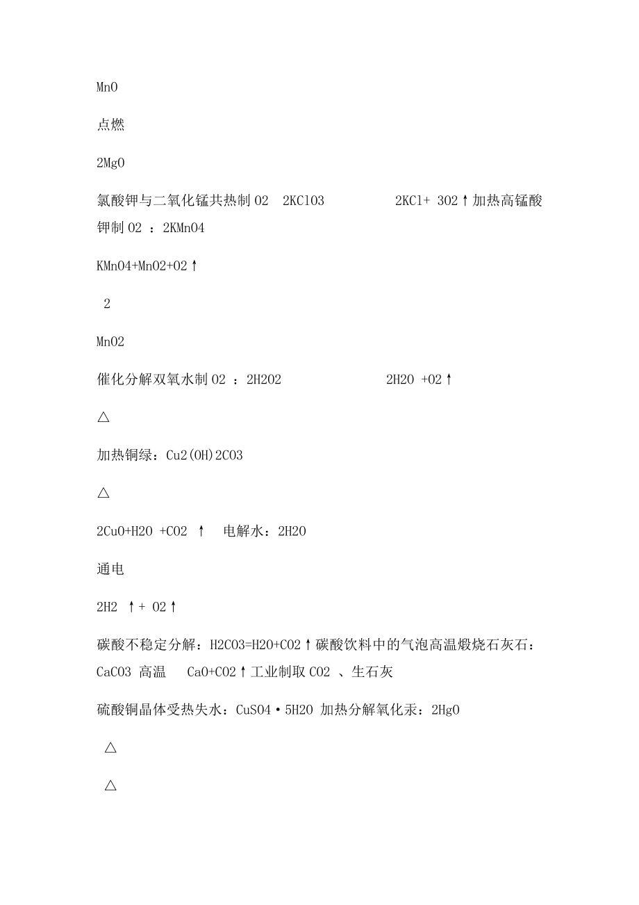 初中化学方程式一览表.docx_第3页