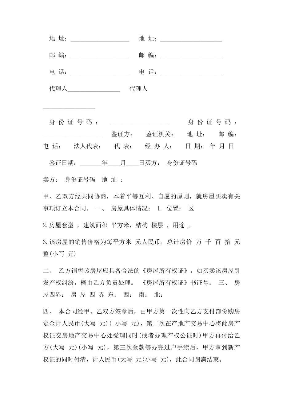 二手房买卖合同(2).docx_第3页