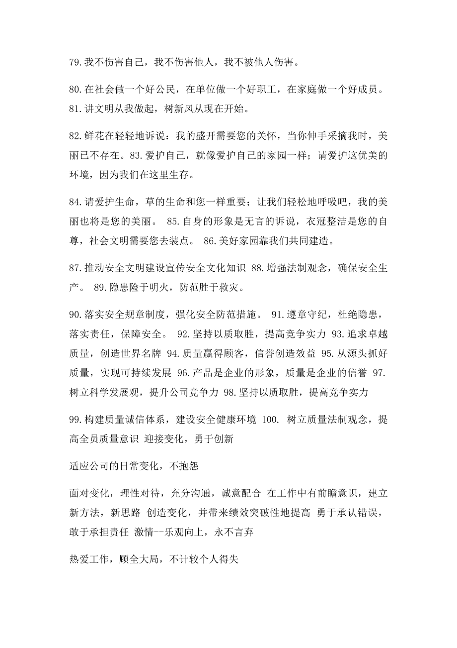 企业理念语.docx_第3页