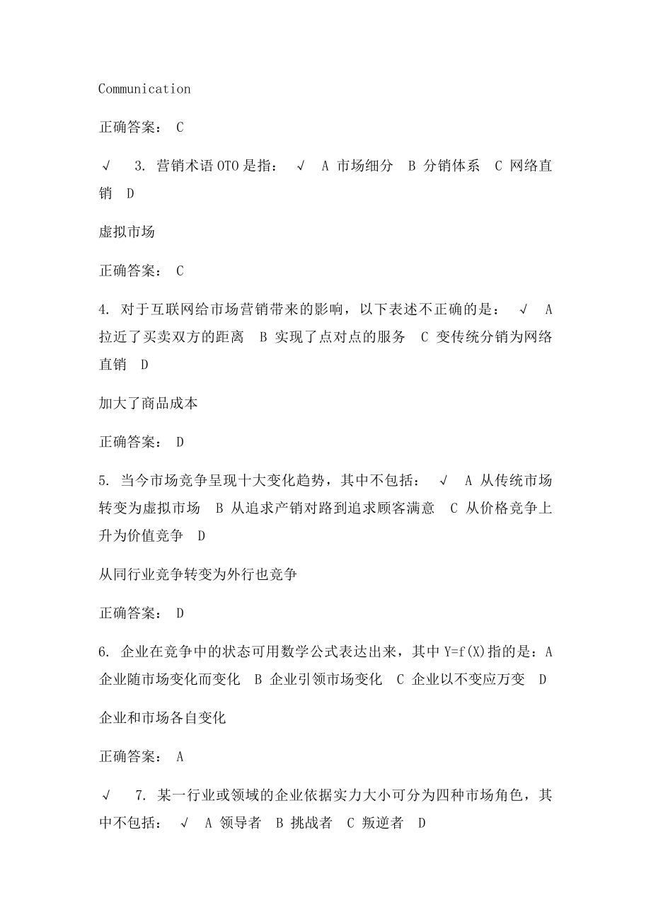 低成本营销的竞争策略.docx_第2页