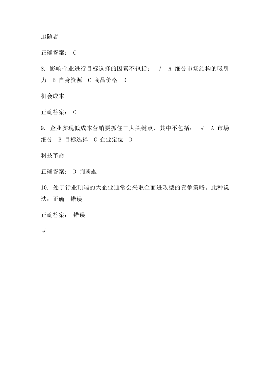 低成本营销的竞争策略.docx_第3页