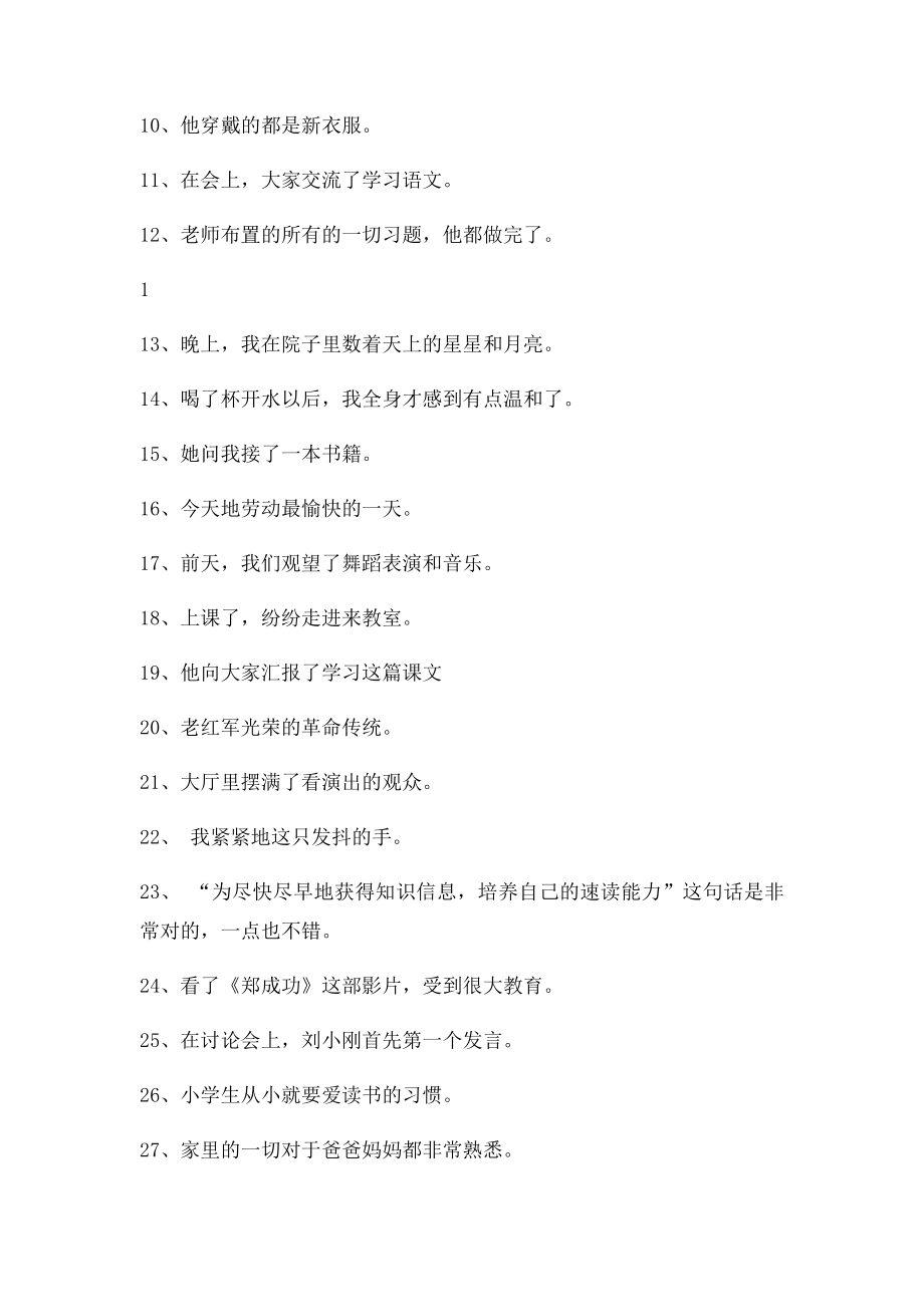 修改病句练习和答案.docx_第2页