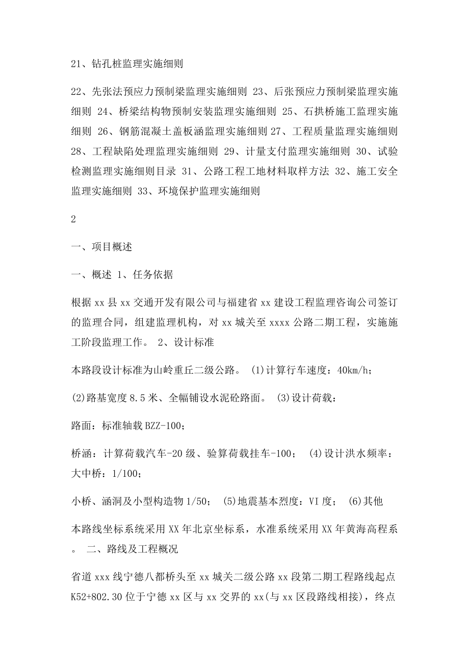 公路工程监理实施细则.docx_第2页