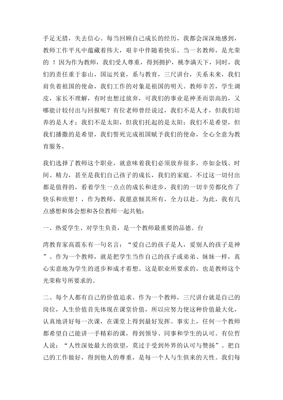 优秀教师代表发言稿(4).docx_第2页