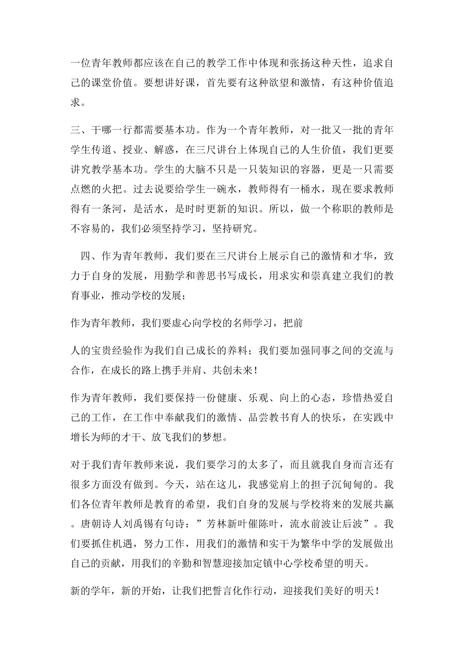 优秀教师代表发言稿(4).docx_第3页