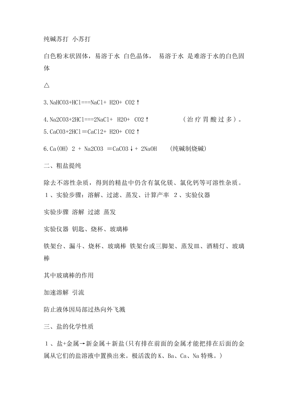 初中化学第十一单元知识点.docx_第2页