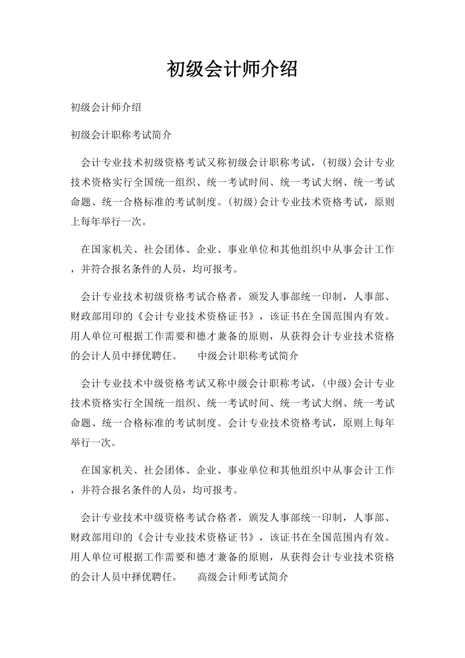 初级会计师介绍.docx_第1页