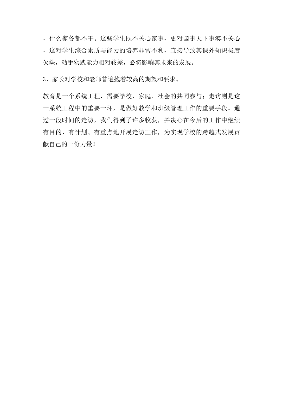 大走访民情日记奚燕.docx_第3页