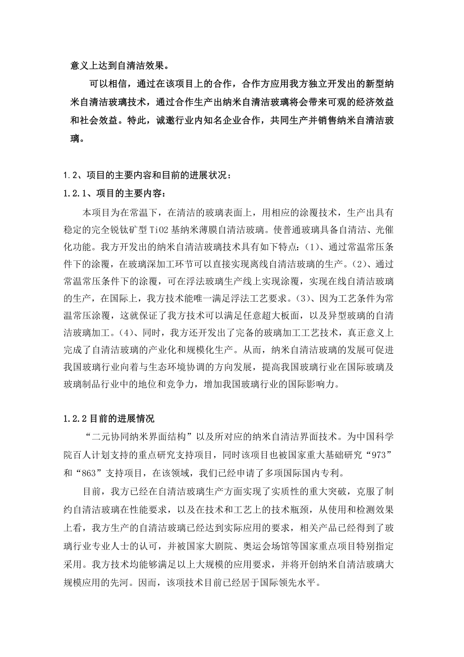 纳米自清洁玻璃项目可行性论证报告.doc_第3页