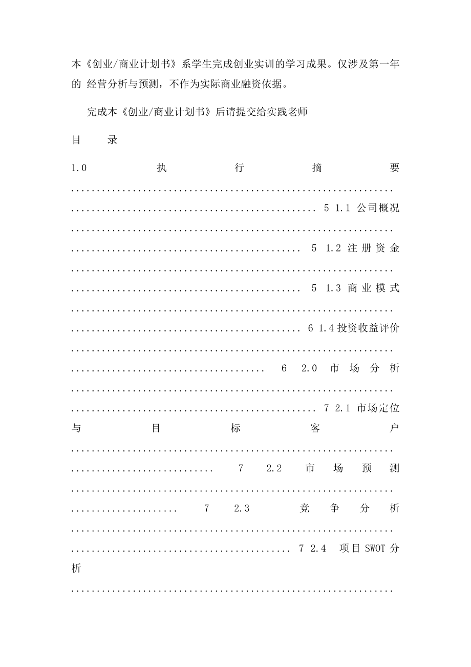 创业计划书模板甜品店.docx_第3页