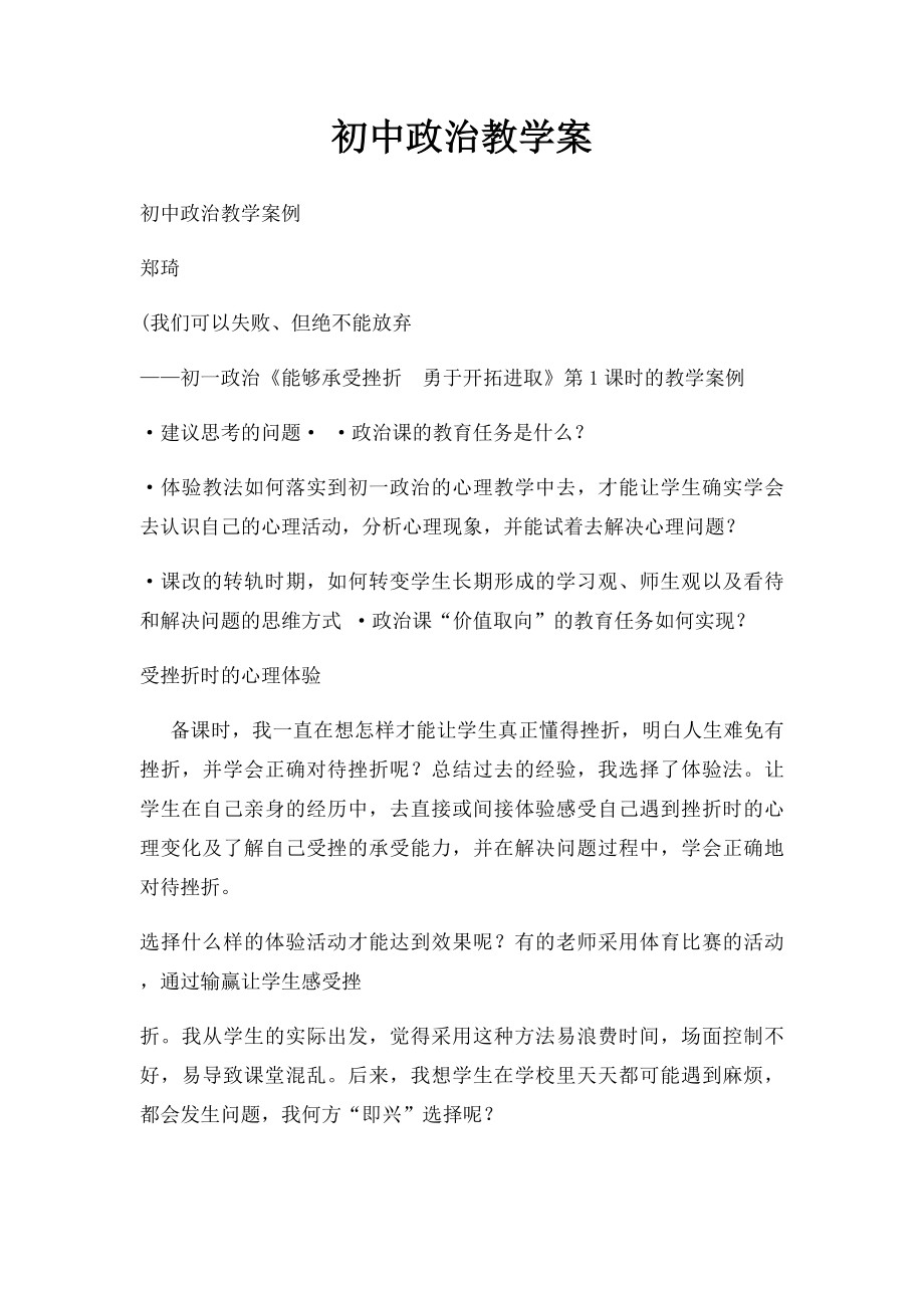 初中政治教学案.docx_第1页