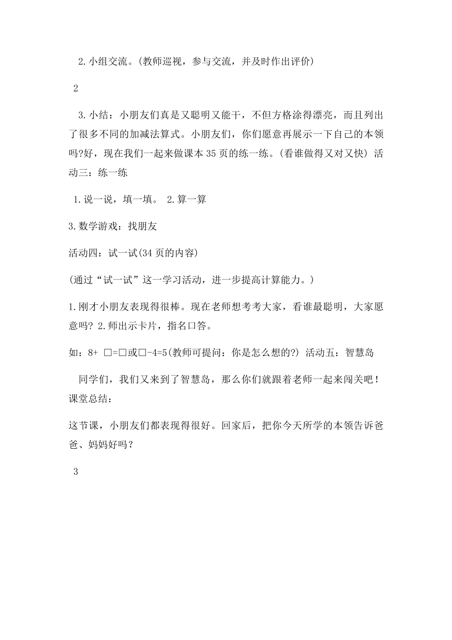 北师大一年级上数学跳绳教学设计.docx_第2页