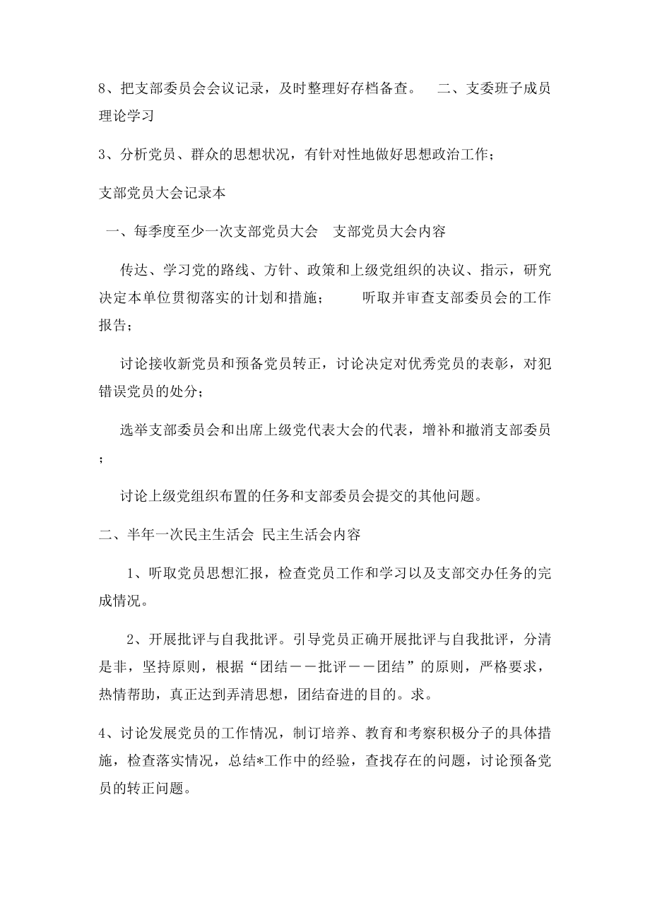 党总支及支部记录本内容包括.docx_第2页