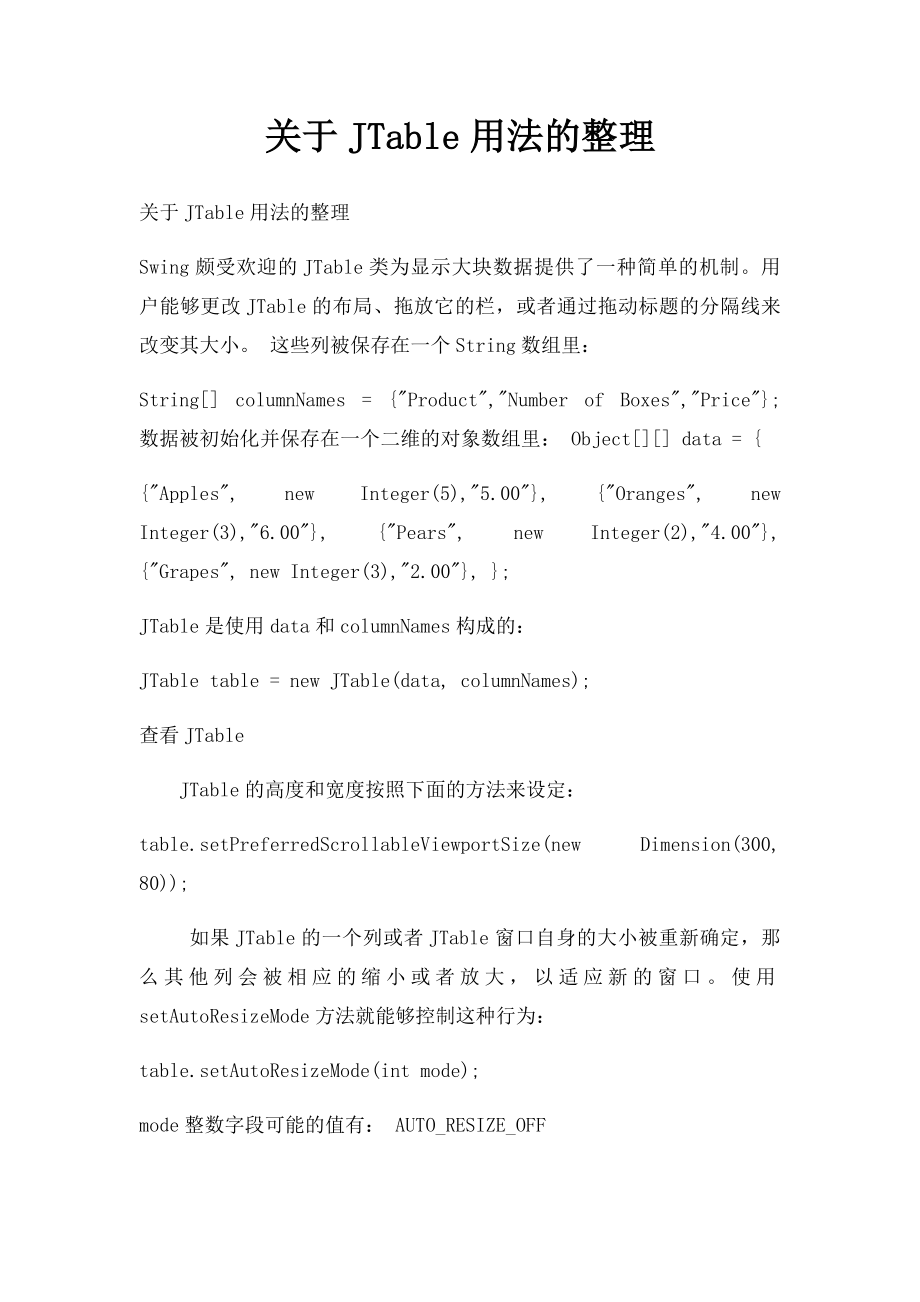 关于JTable用法的整理.docx_第1页