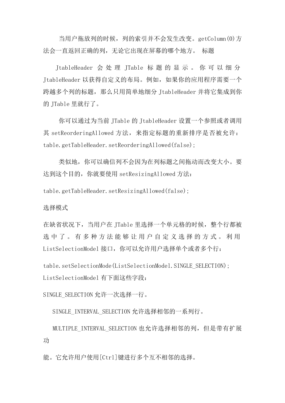 关于JTable用法的整理.docx_第3页