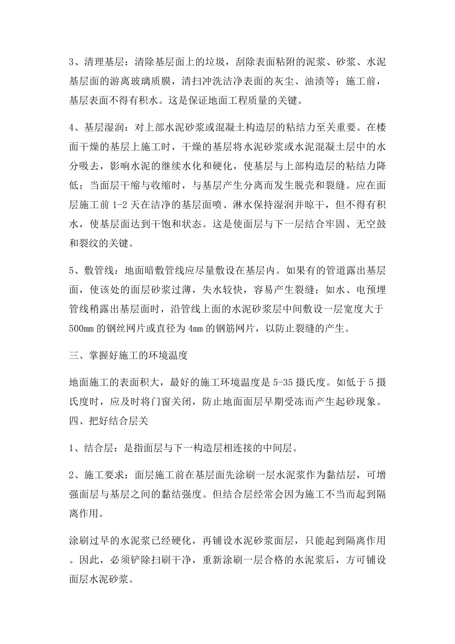 地面砂浆出现起砂空鼓和开裂应如何处理.docx_第2页