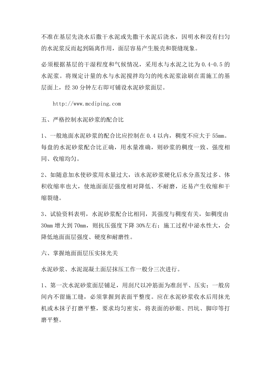 地面砂浆出现起砂空鼓和开裂应如何处理.docx_第3页