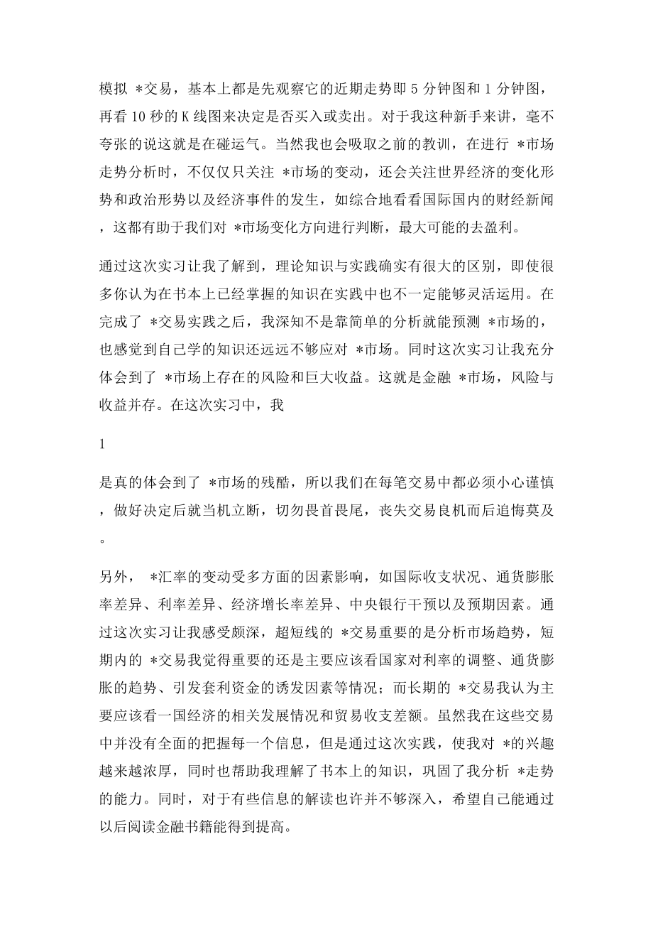 外汇交易实习报告.docx_第2页