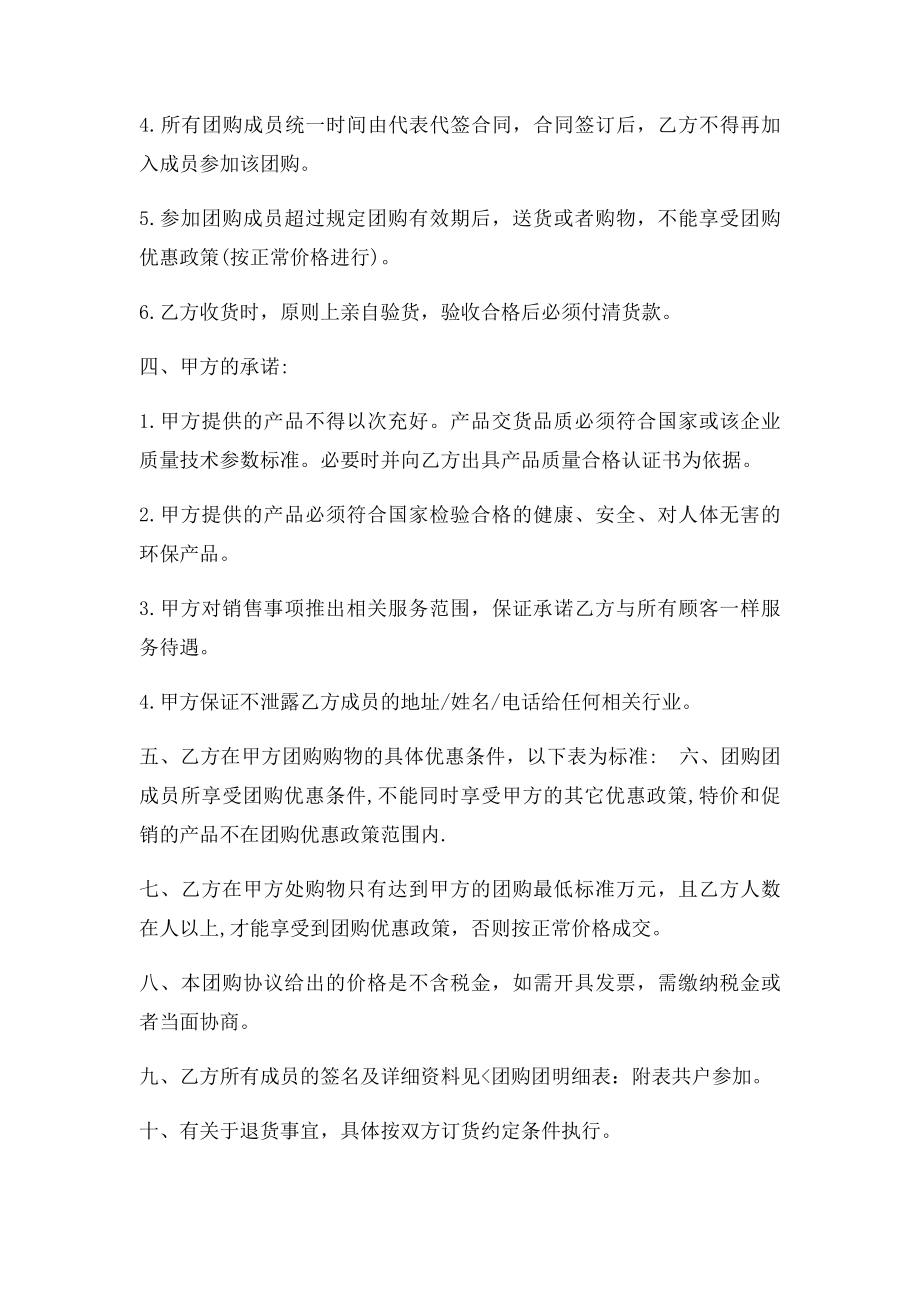 团购协议书.docx_第2页