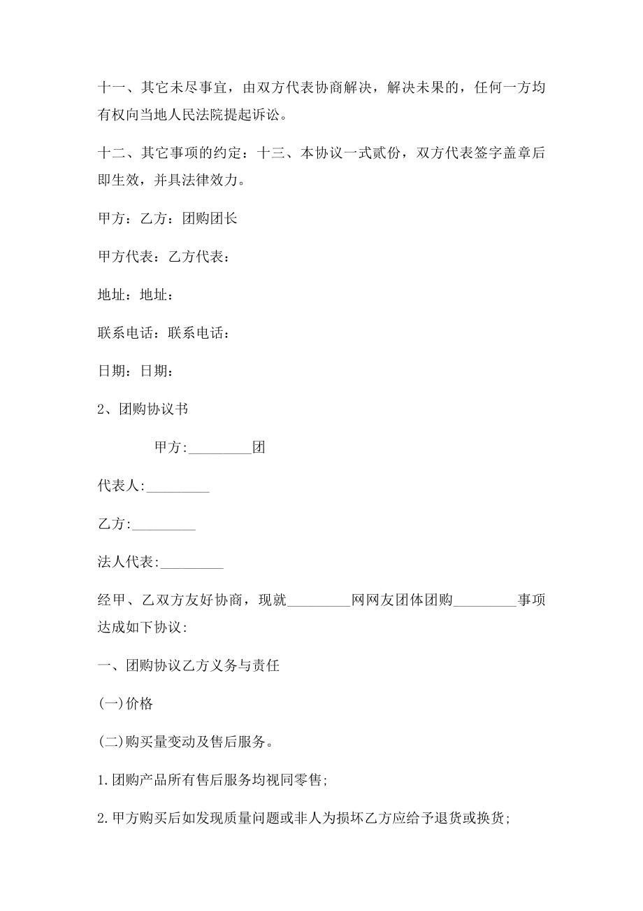 团购协议书.docx_第3页