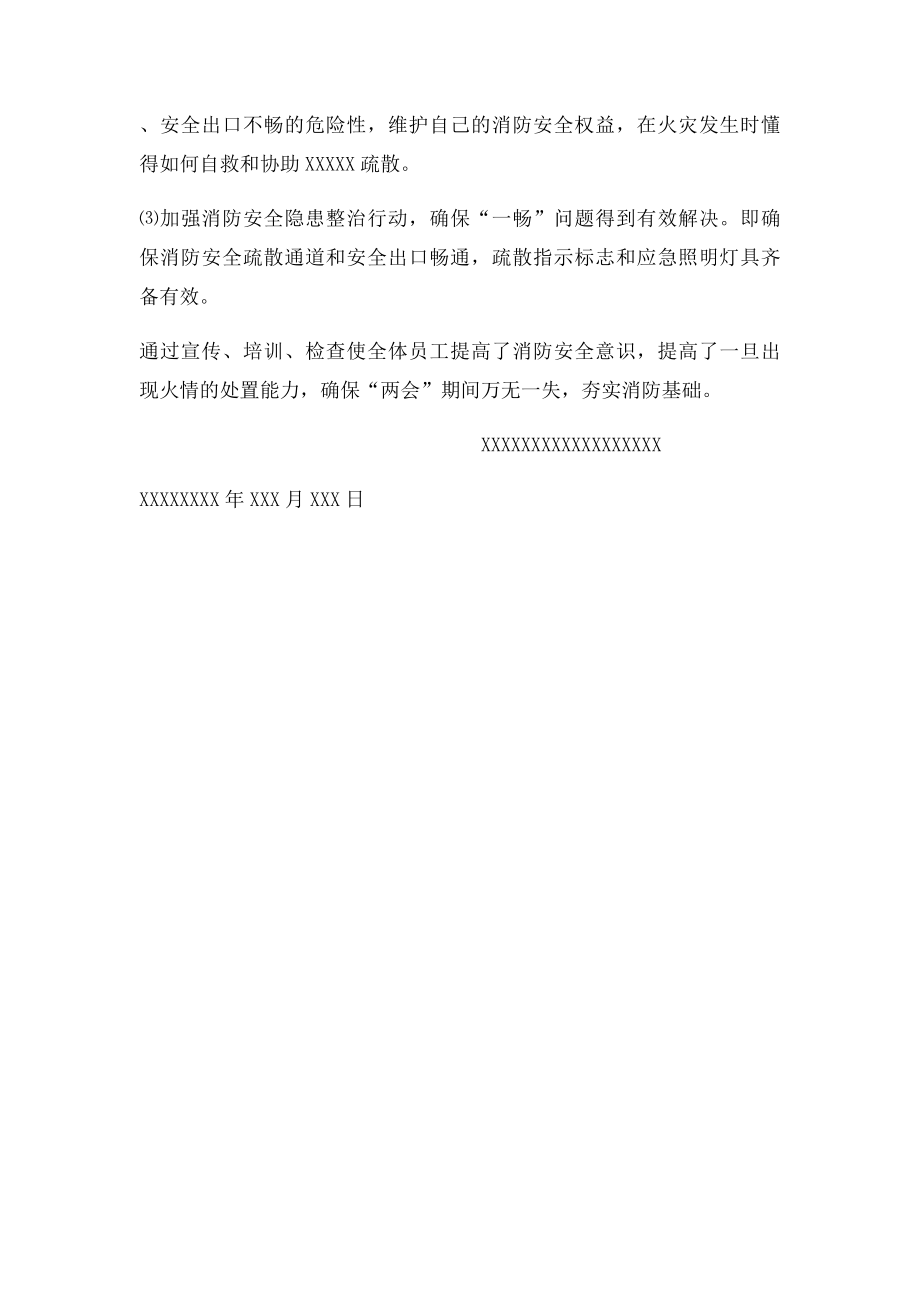 单位消防安全自查报告.docx_第2页