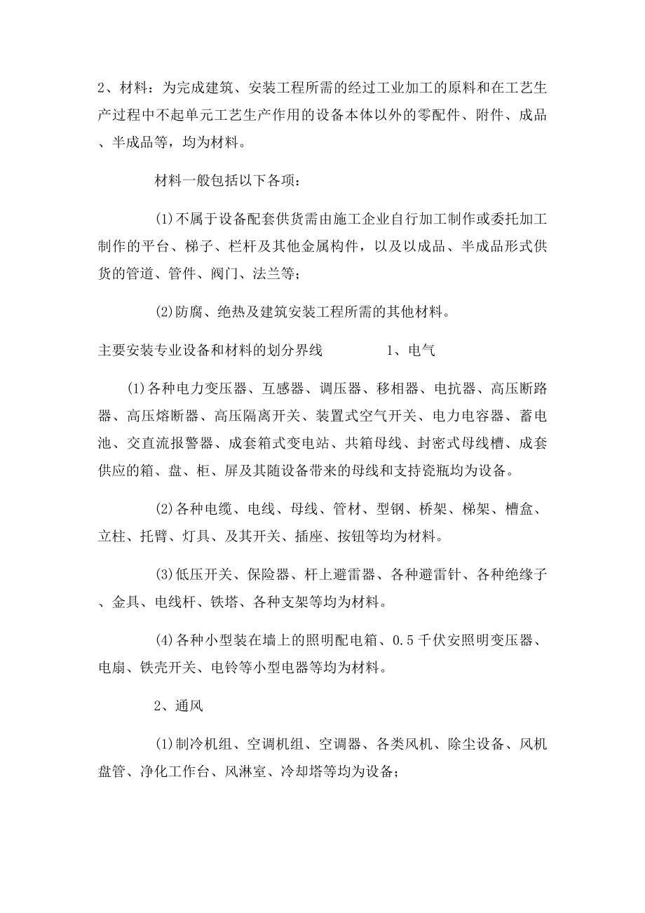 关于主材辅材设备的划分.docx_第2页