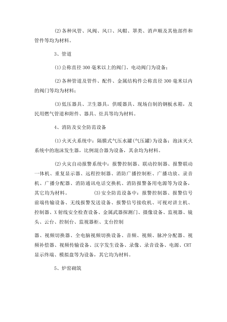 关于主材辅材设备的划分.docx_第3页