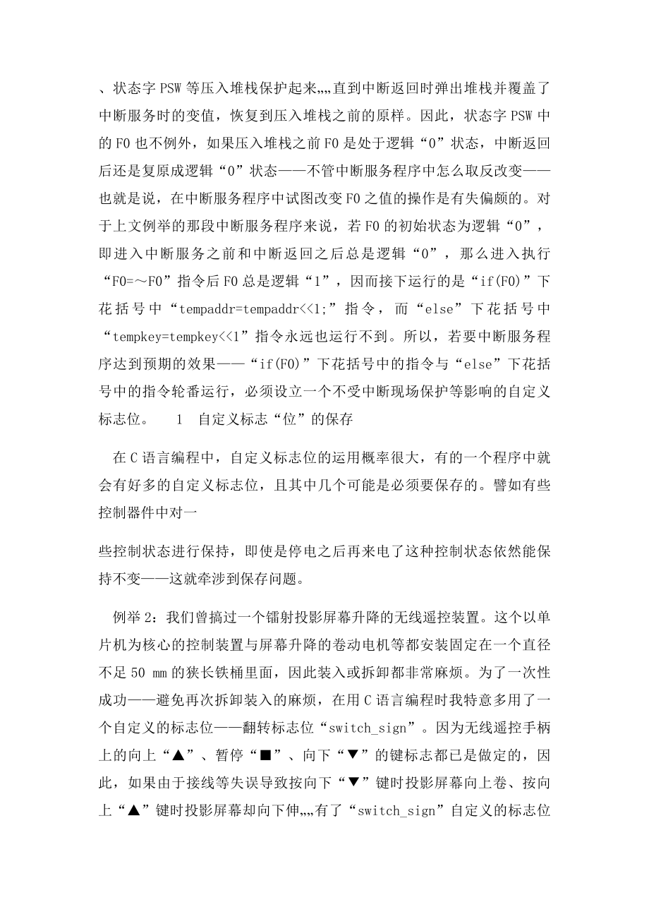 单片机c语音自定义志位用法Bit.docx_第2页