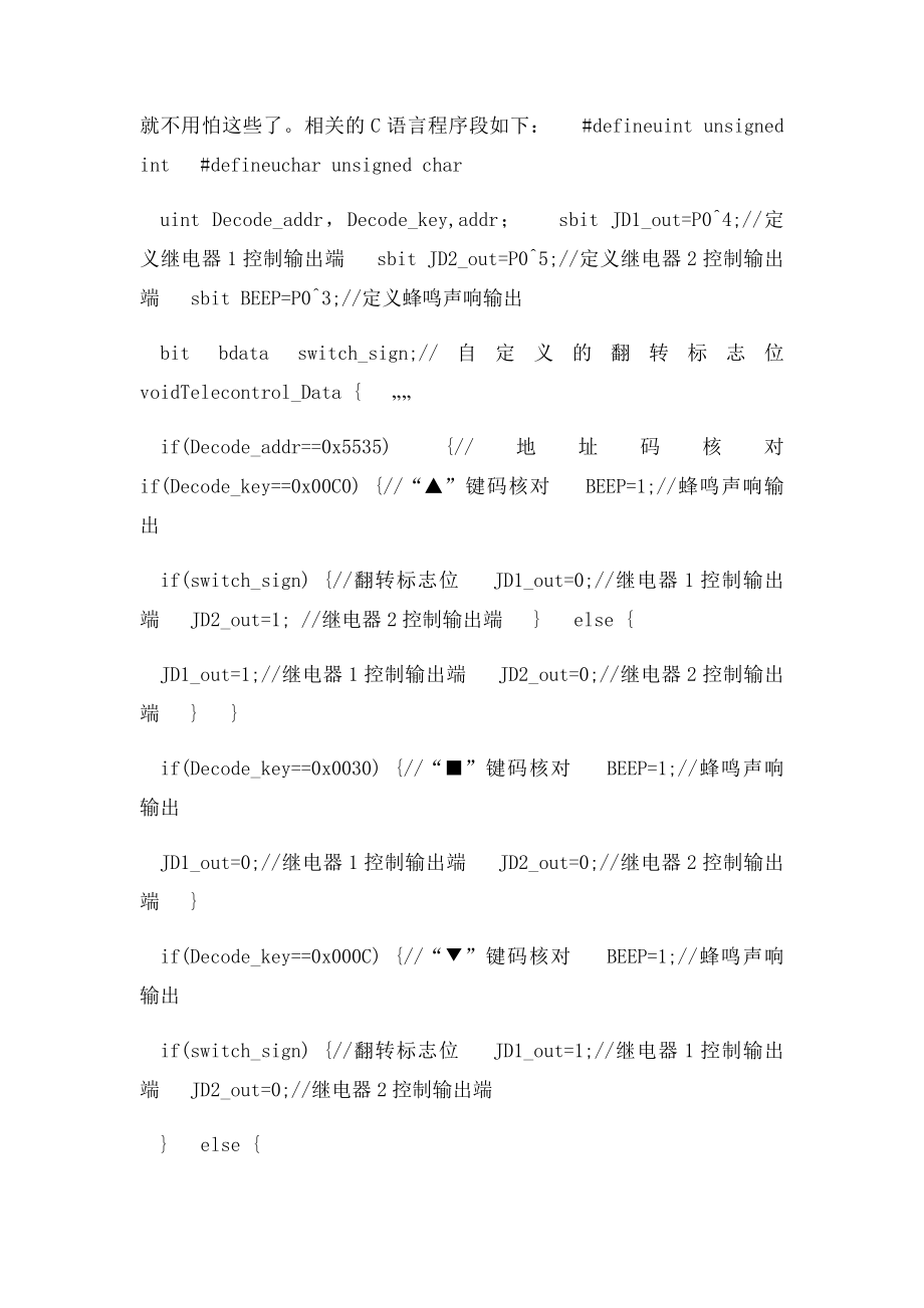 单片机c语音自定义志位用法Bit.docx_第3页