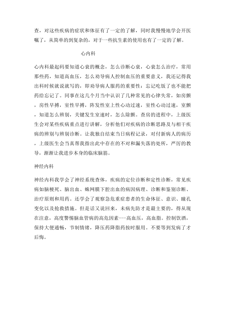 内科轮转小结.docx_第2页