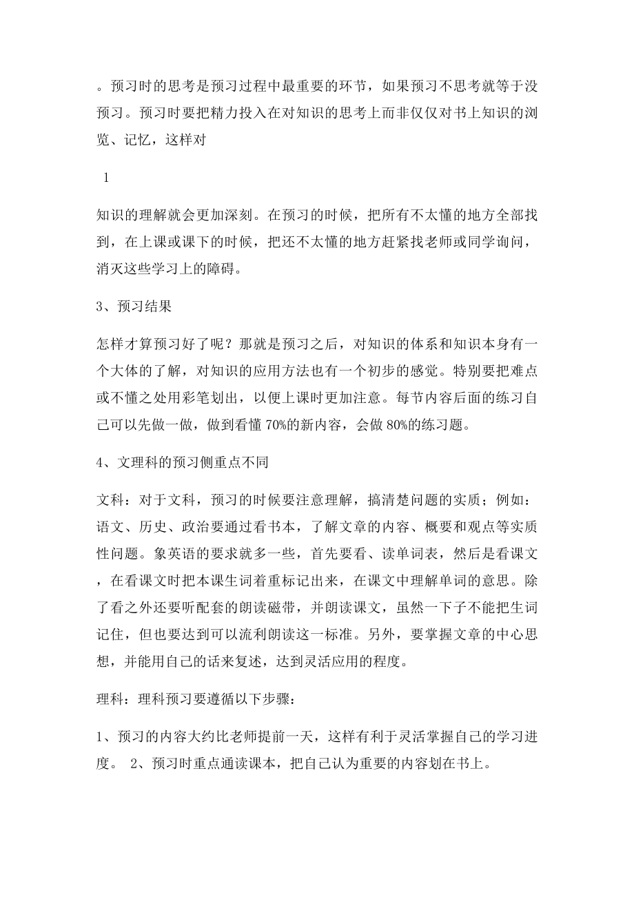 初一学习方法初中生学习习惯培养方案.docx_第3页