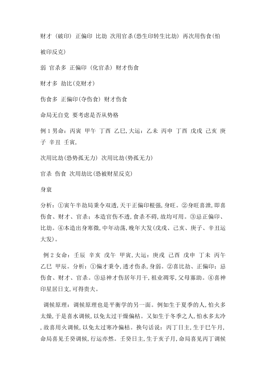 命局强弱分析.docx_第3页