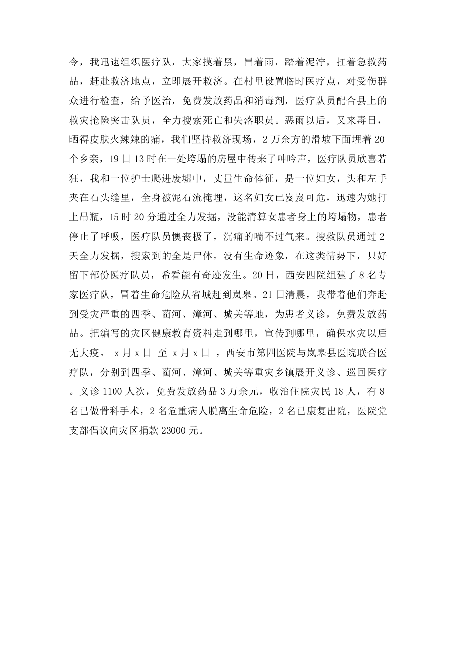 医院抗洪救灾经验材料.docx_第2页