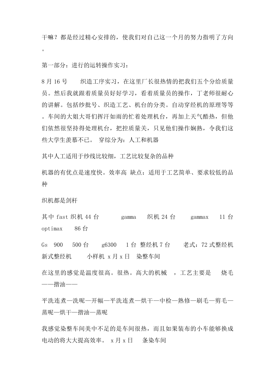 大学生纺织厂实习报告.docx_第2页