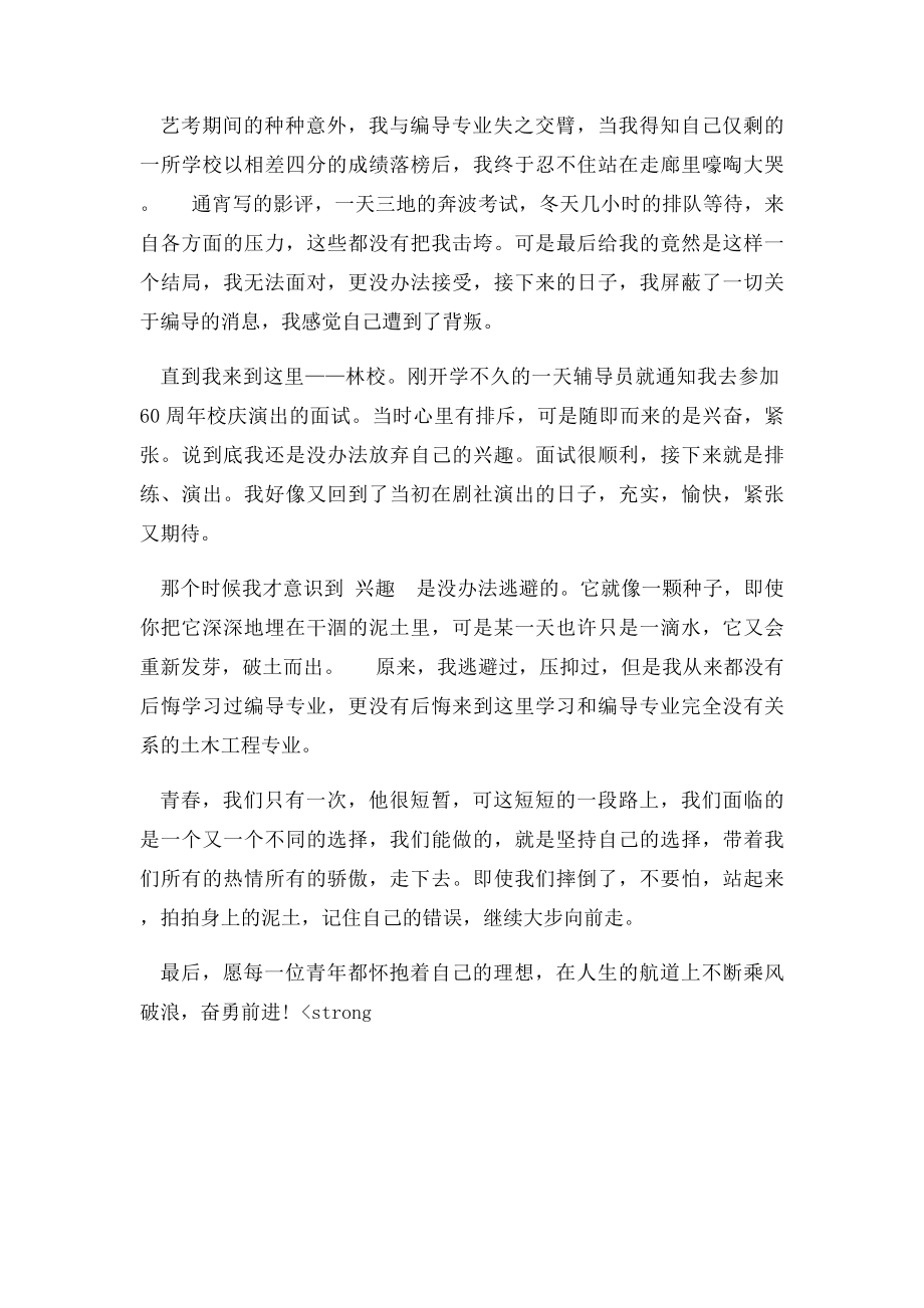 奋斗的青春最美丽演讲稿(1).docx_第2页