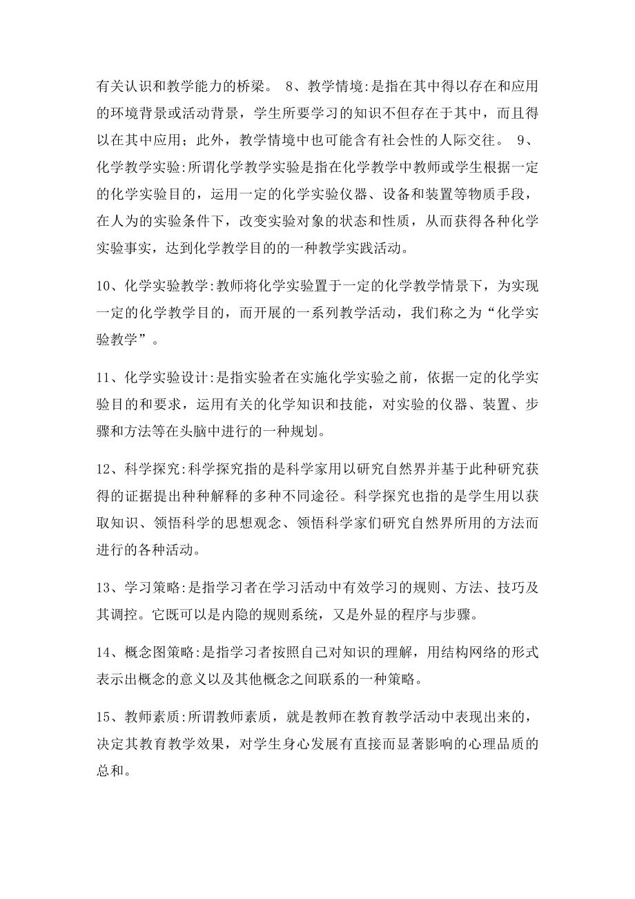 化学教学论.docx_第2页