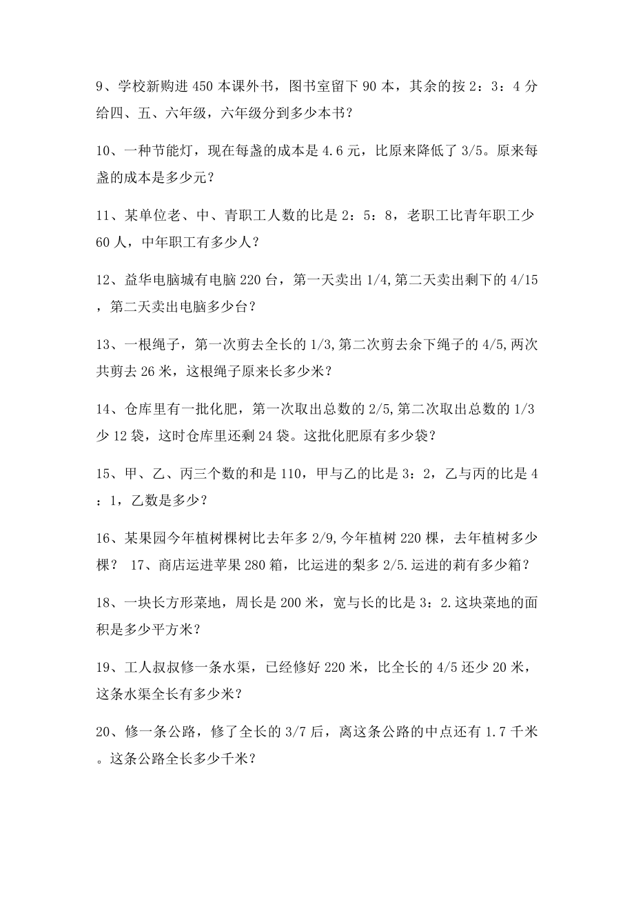 六年级数学上册分数乘除法应用题综合练习.docx_第2页