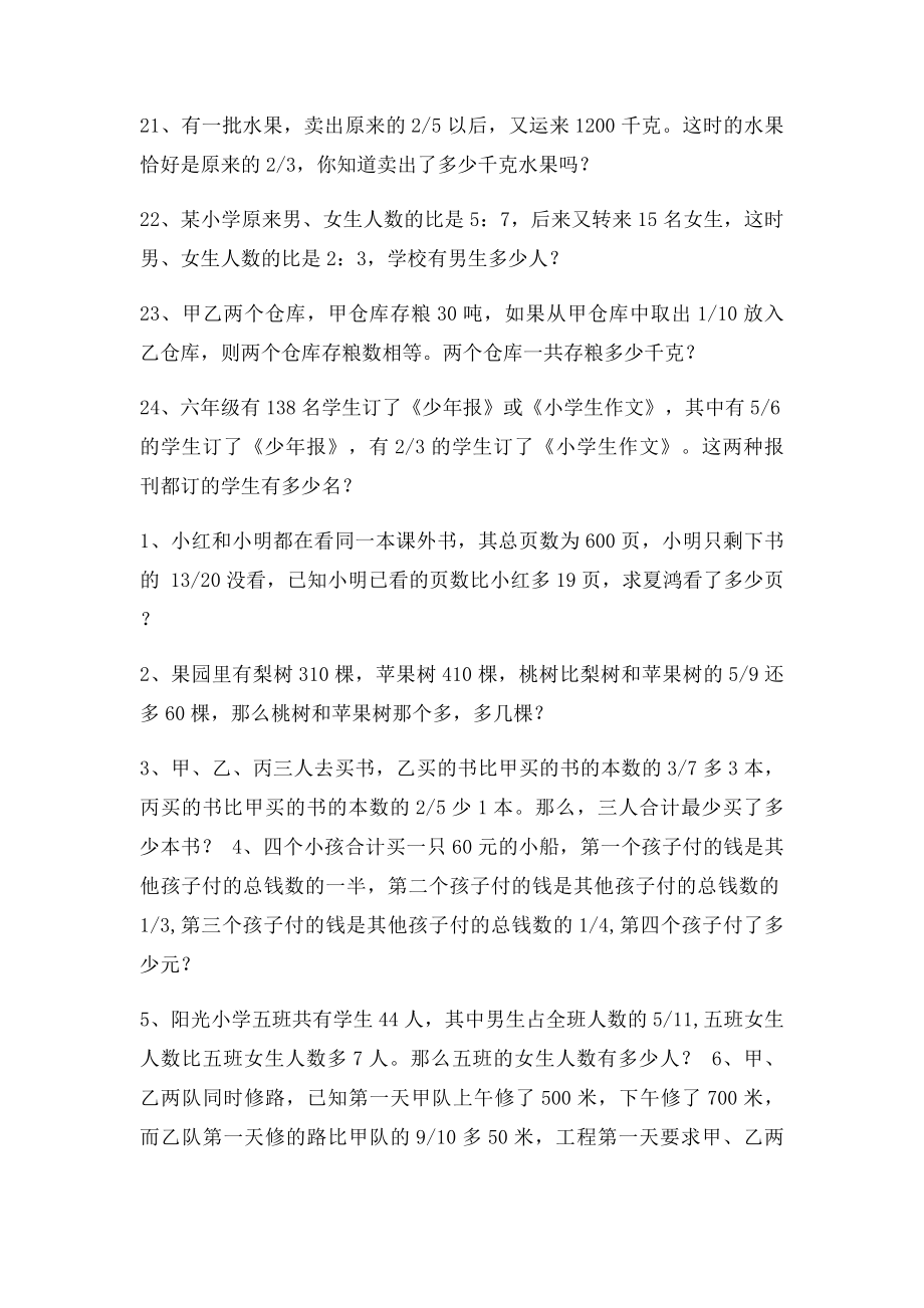 六年级数学上册分数乘除法应用题综合练习.docx_第3页