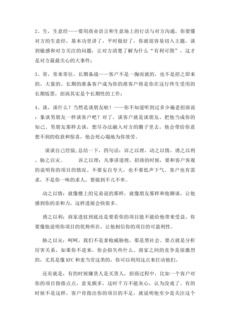 商铺招商方式技巧.docx_第2页