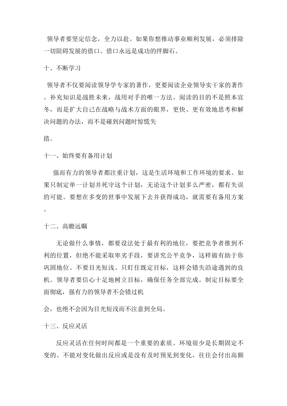 做到这些你就是一个让每个人都佩服的领导.docx_第3页