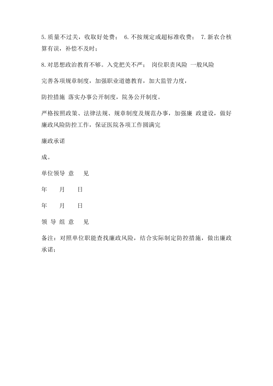 单位廉政风险排查防控登记表.docx_第2页