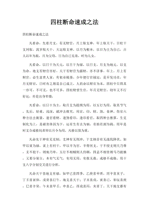 四柱断命速成之法.docx