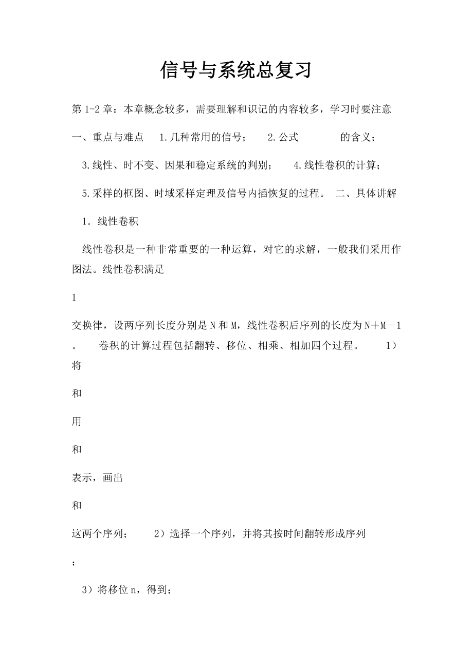 信号与系统总复习.docx_第1页